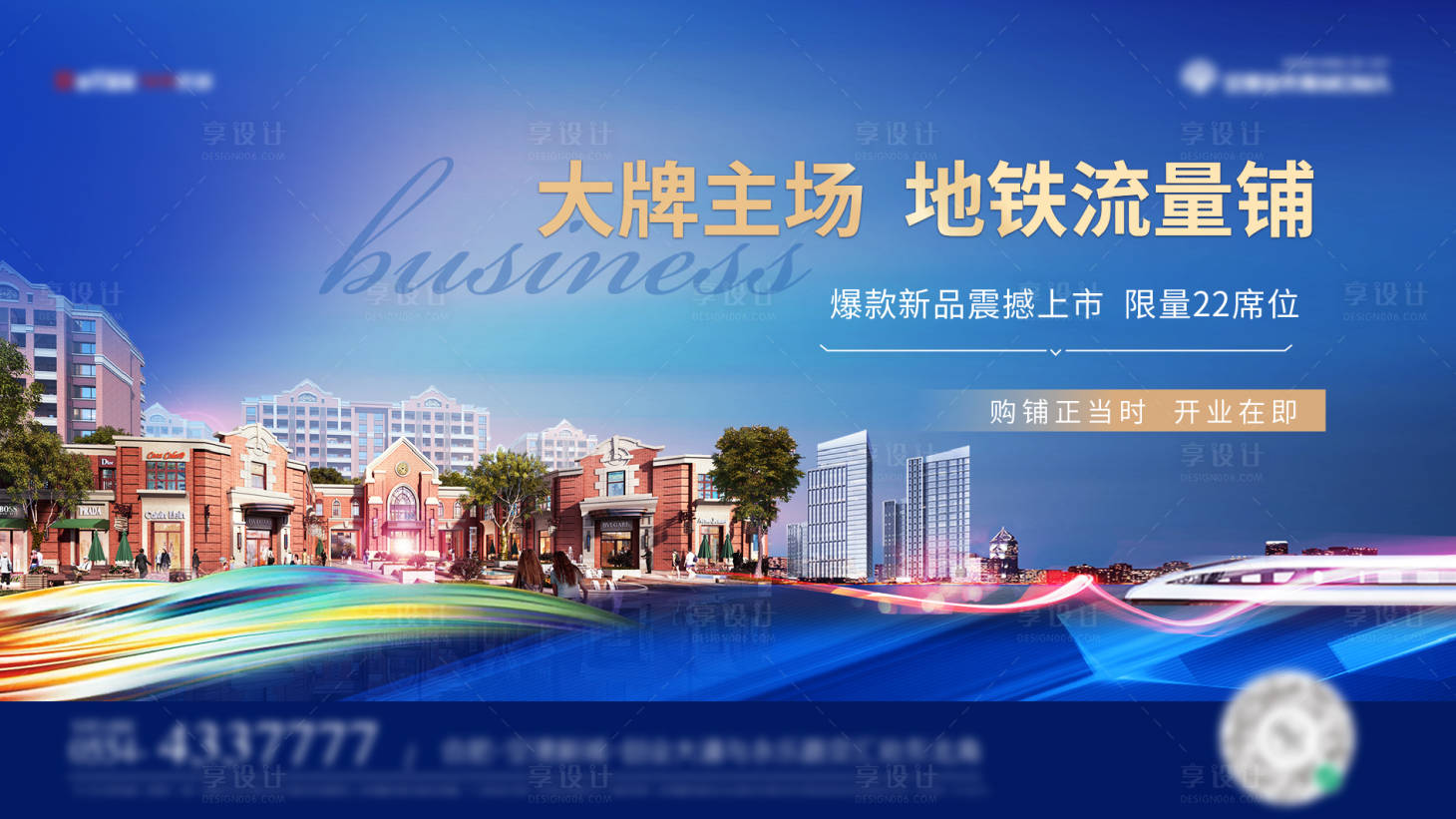 源文件下載【享設(shè)計】搜索編號：68410008650932761【地產(chǎn)商鋪主畫面】