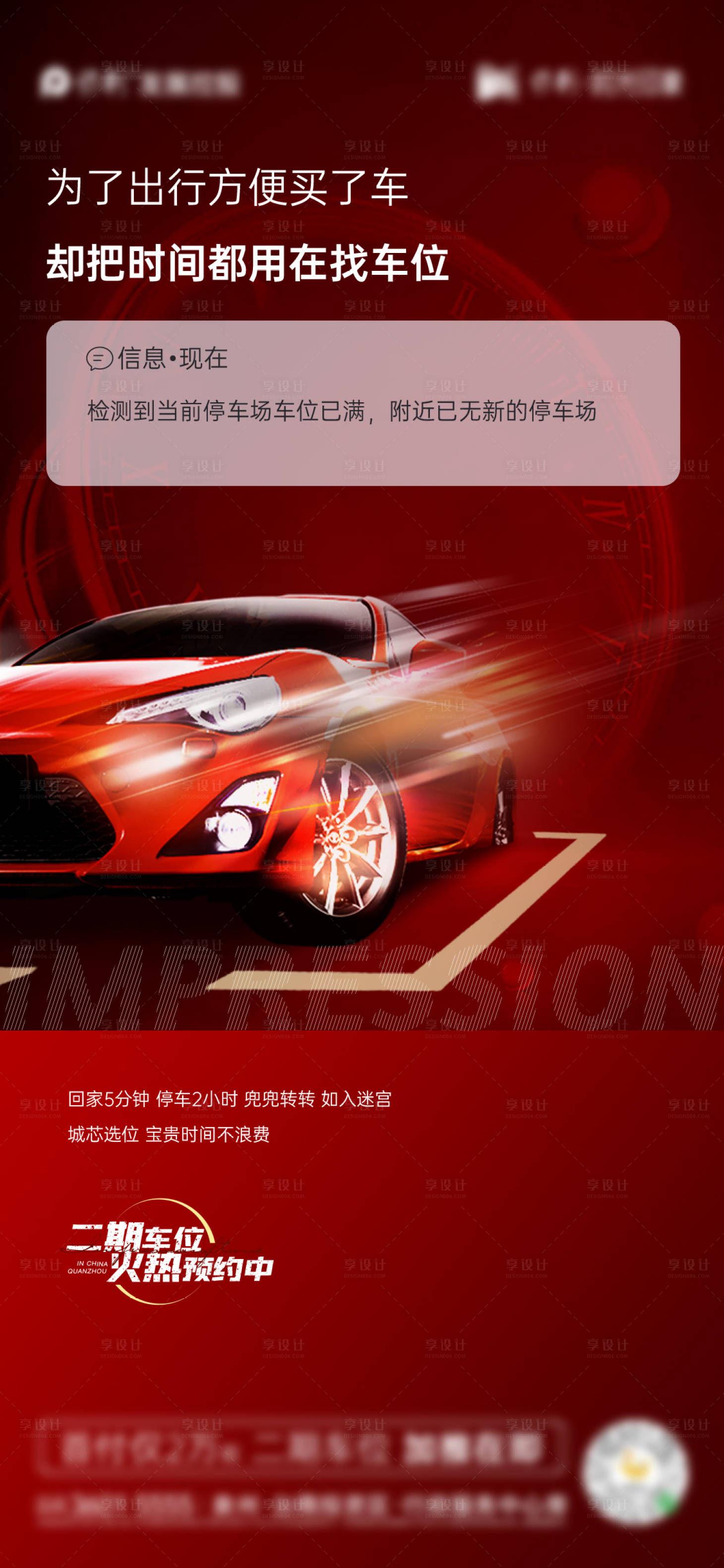 源文件下载【1208-车位痛点单图】编号：72770008432808766