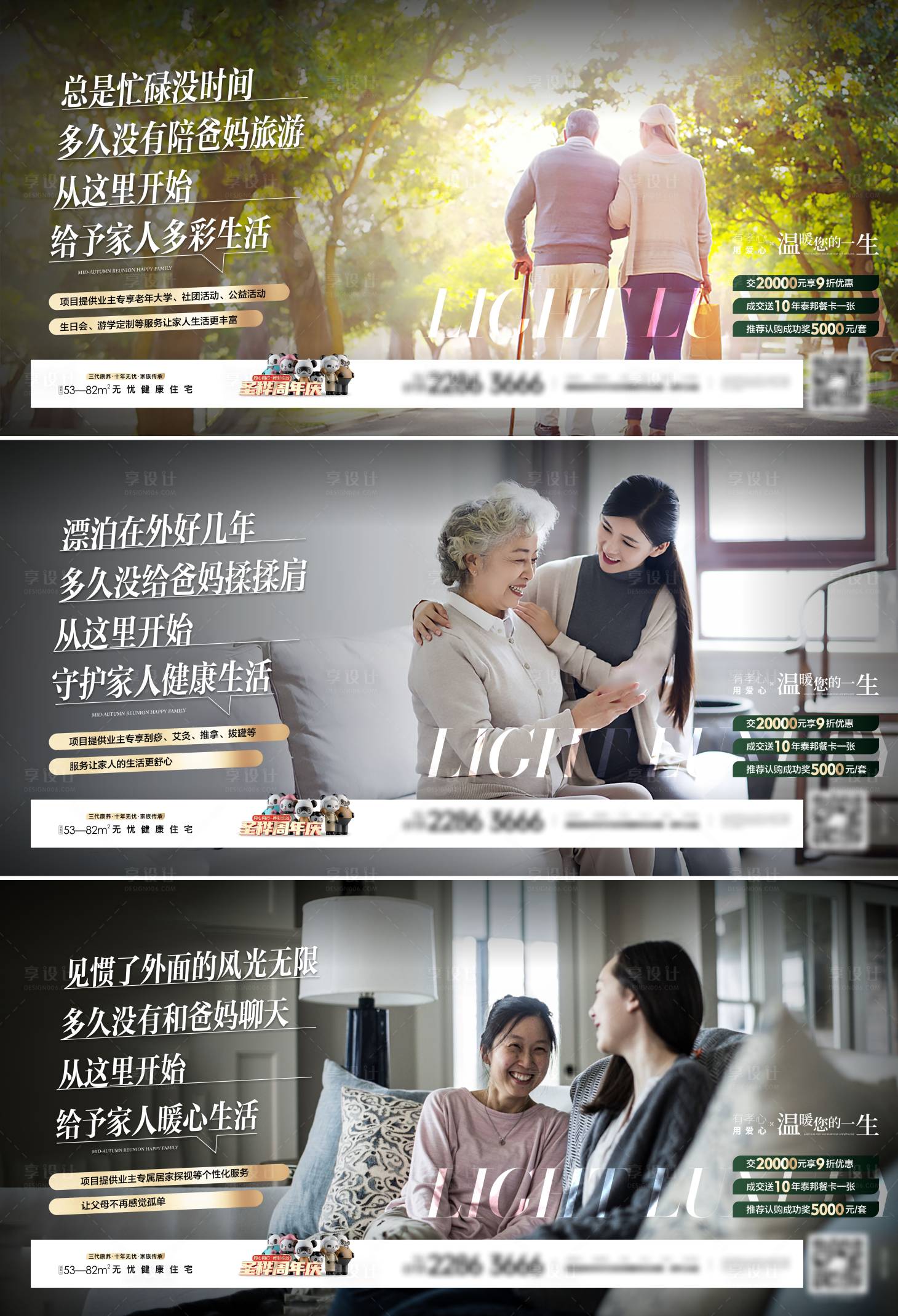 源文件下载【享设计】搜索编号：58830008290798221【康养系列海报】