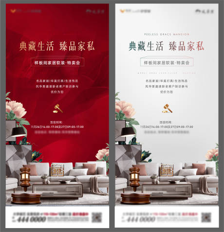 源文件下载【样板间家居软装拍卖活动单图】编号：62500008476298430