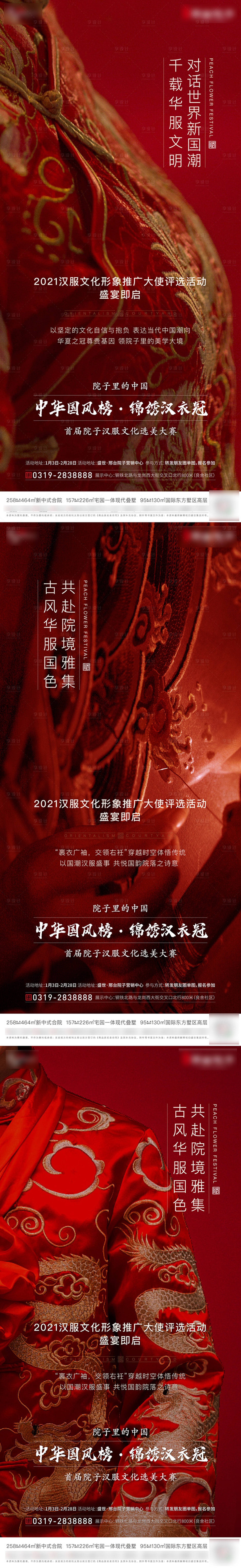 源文件下載【享設(shè)計】搜索編號：90930008398767847【地產(chǎn)院子漢服系列海報】
