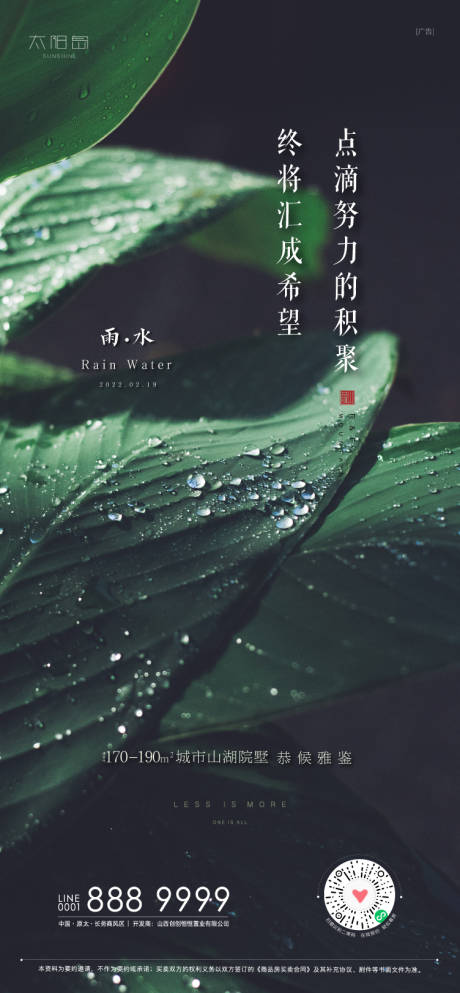 源文件下载【雨水节气海报】编号：18490008484639028