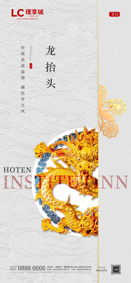 源文件下載【二月二龍抬頭簡約海報】編號：93160008548083952
