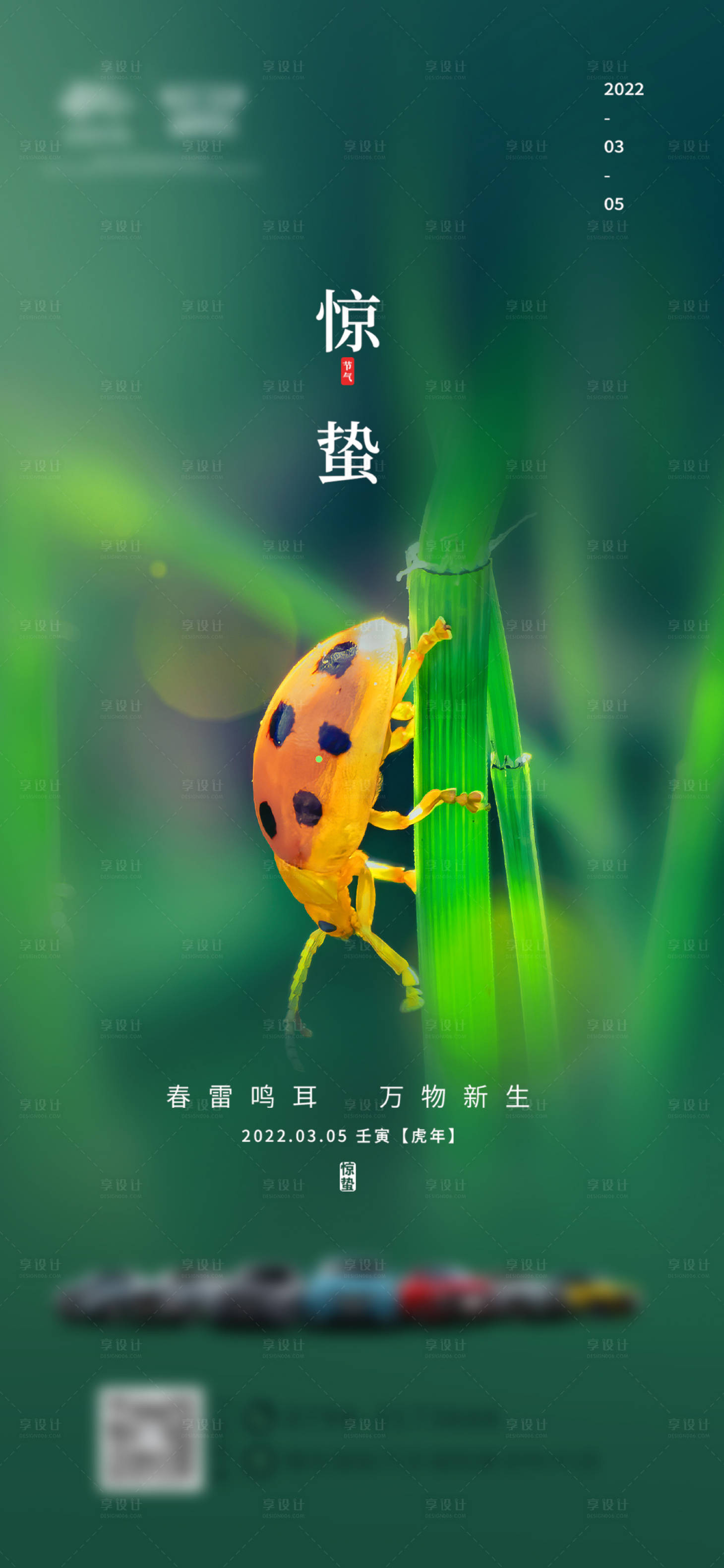 源文件下載【享設計】搜索編號：48140008555713336【驚蟄節氣海報】