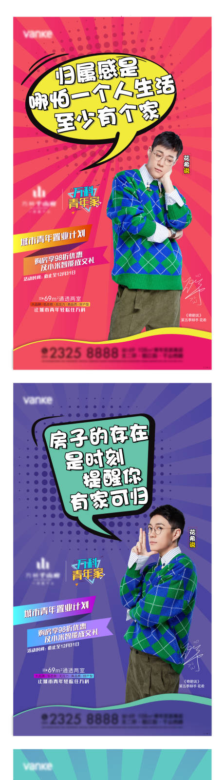 源文件下载【享设计】搜索编号：14030008583608606【微信系列海报】
