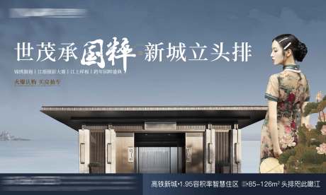 源文件下载【地产旗袍活动展板】编号：98830008360856991