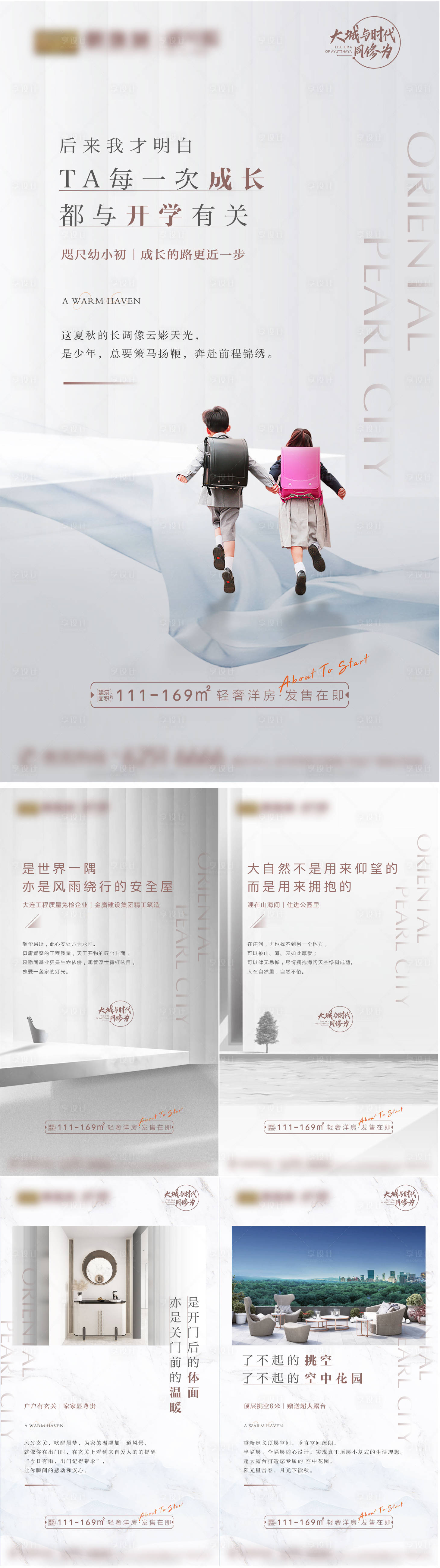 源文件下载【享设计】搜索编号：88630008397725999【高端大气刷屏卖点系列海报】