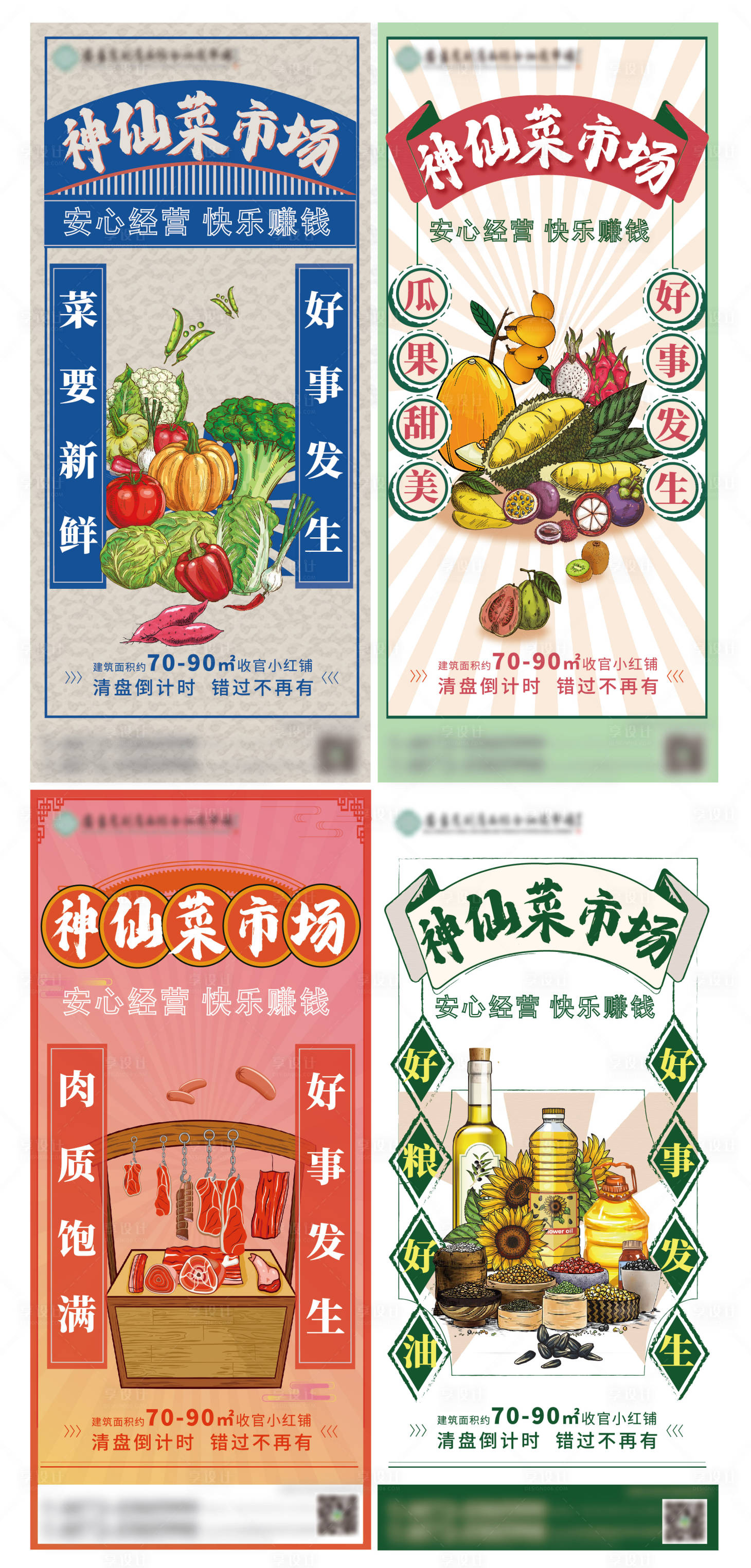 源文件下载【享设计】搜索编号：36850008430158714【菜市场海报】