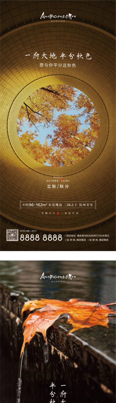 源文件下载【秋分立秋节气海报】编号：20220227200645936