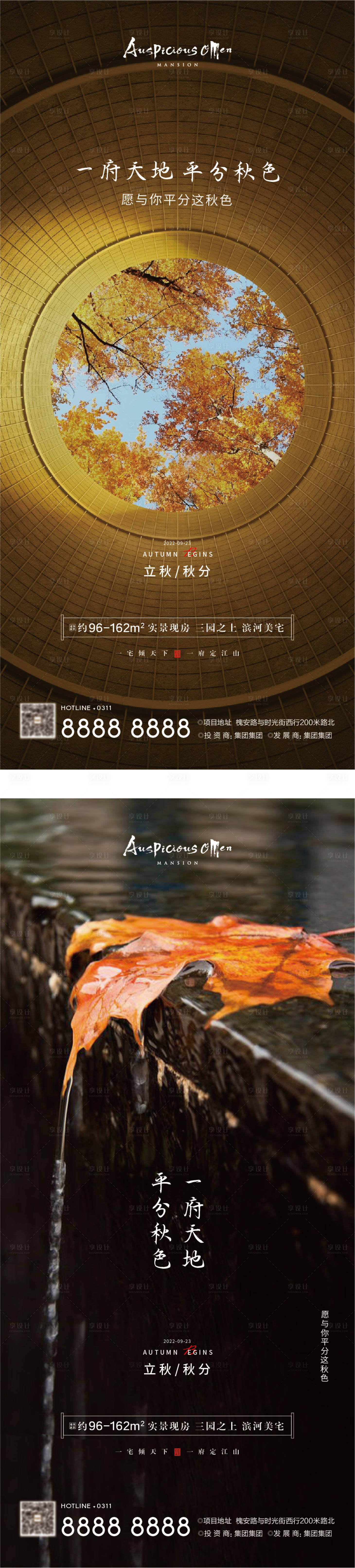 源文件下載【享設(shè)計(jì)】搜索編號(hào)：37230008631693234【秋分立秋節(jié)氣海報(bào)】