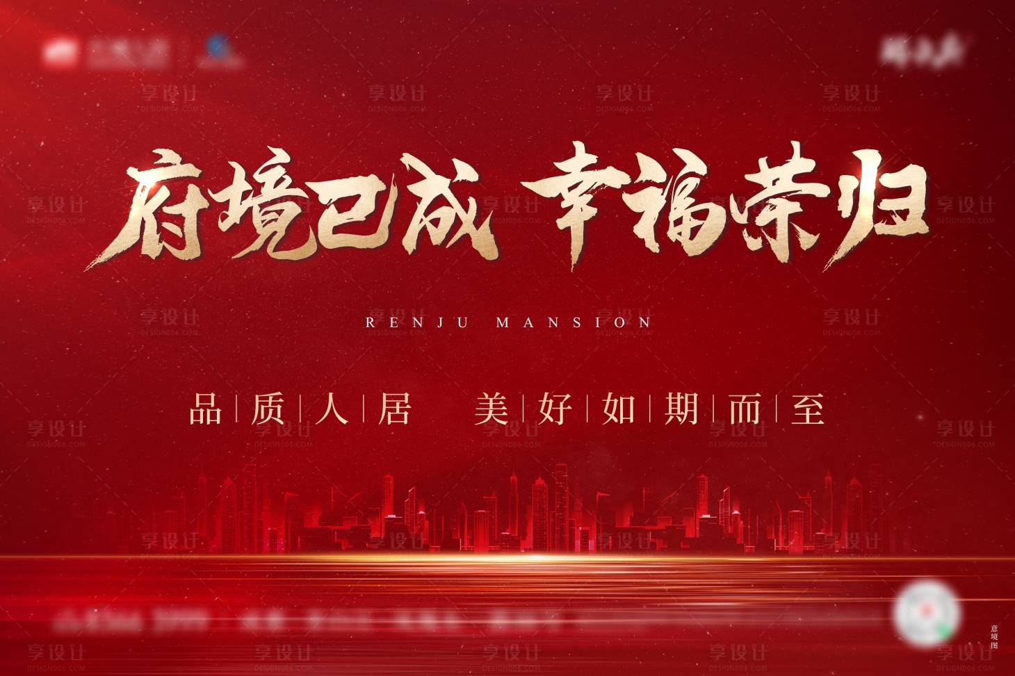 源文件下载【享设计】搜索编号：44210008576766362【交房活动背景板】