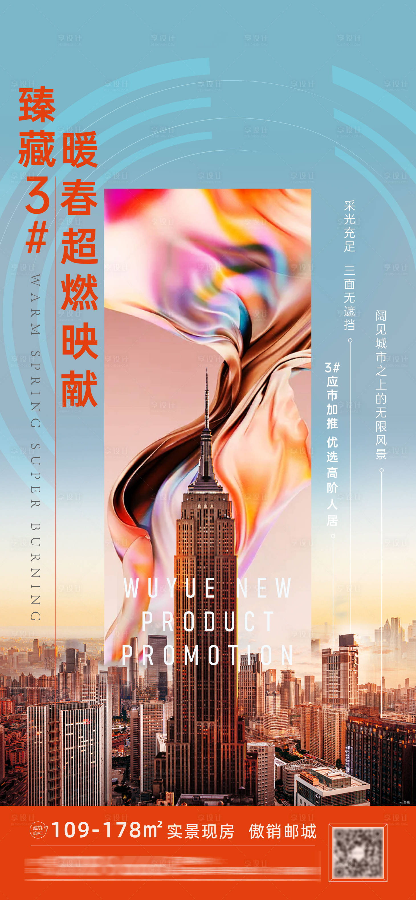 源文件下載【享設計】搜索編號：57200008651588809【地產新品加推海報】