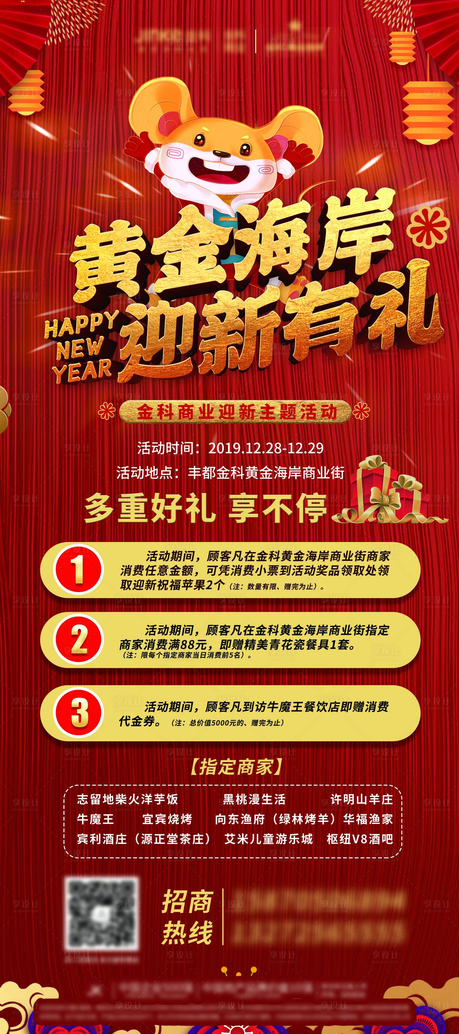 源文件下載【享設(shè)計】搜索編號：35080008513168340【地產(chǎn)迎新主題活動展架】