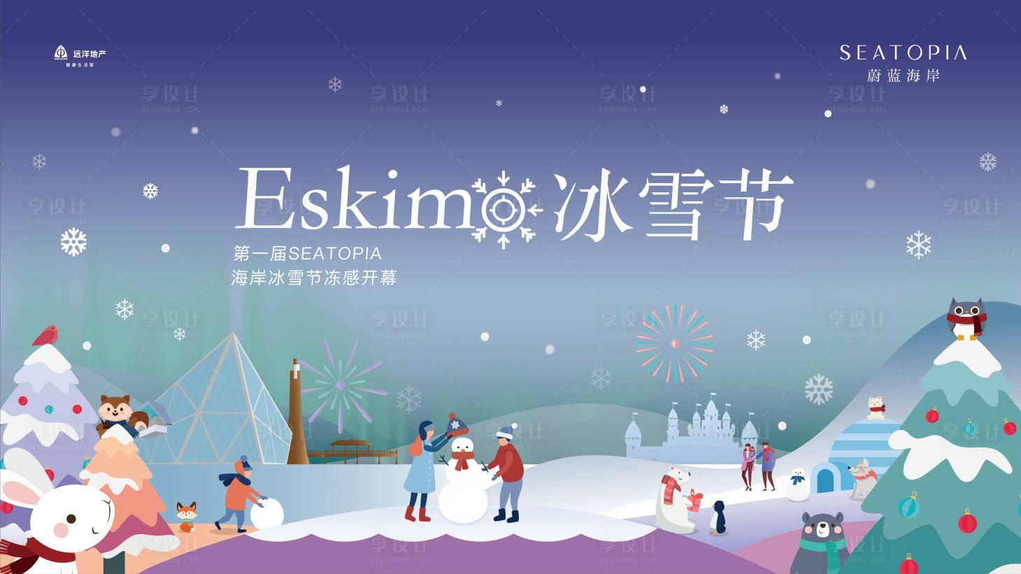 源文件下載【享設計】搜索編號：93080008596675186【冰雪節形象KV】