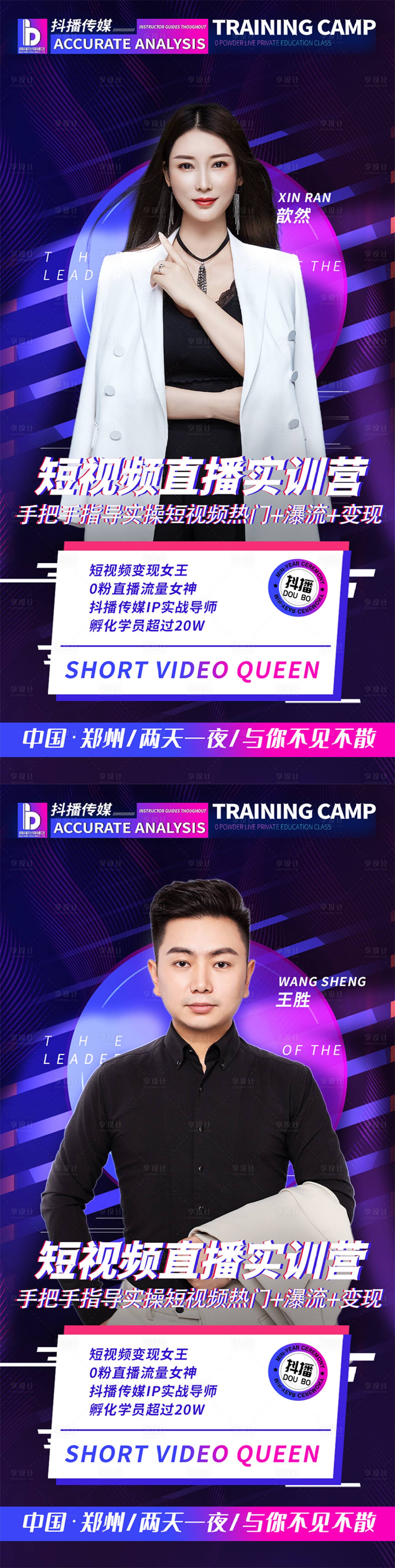 源文件下載【享設計】搜索編號：58690008580801996【短視頻直播導師系列海報】