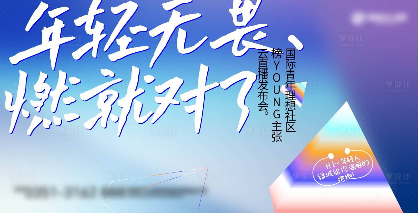 源文件下載【享設計】搜索編號：37030008519363430【發布會主視覺活動展板】