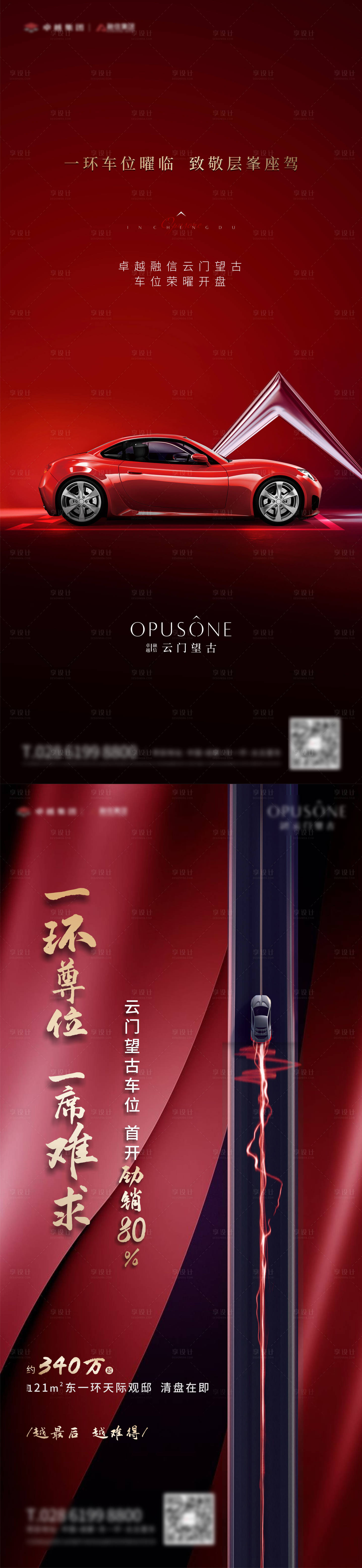 源文件下载【享设计】搜索编号：14190008389348340【车位开盘】