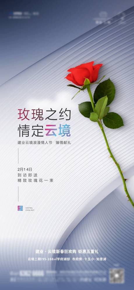 源文件下载【享设计】搜索编号：28500008334512225【情人节海报】