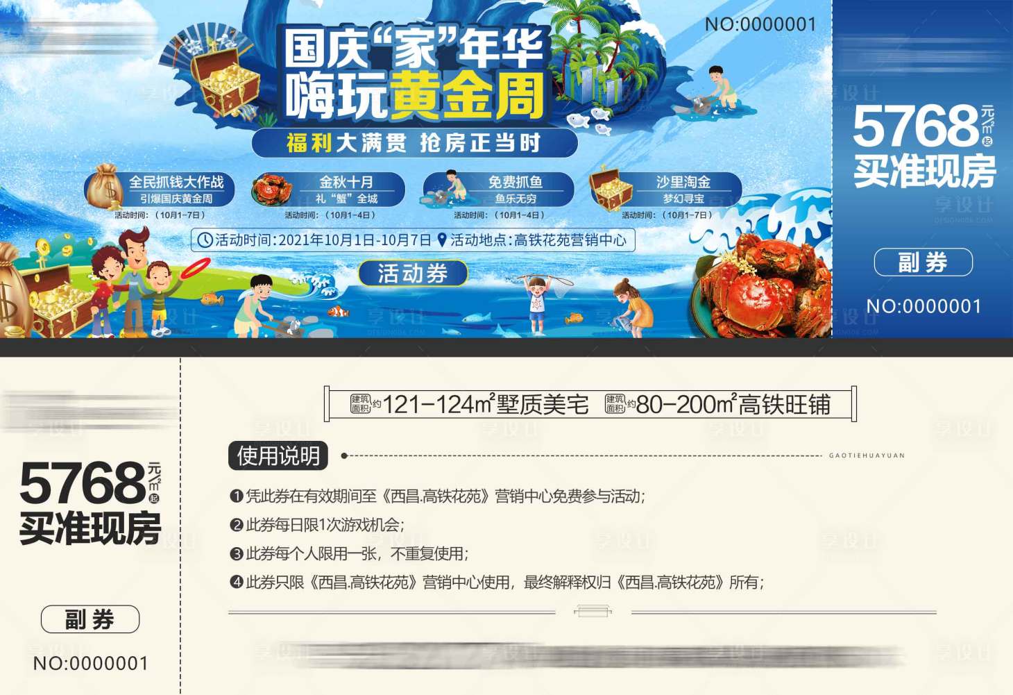 源文件下載【享設計】搜索編號：91540008602642805【活動券】