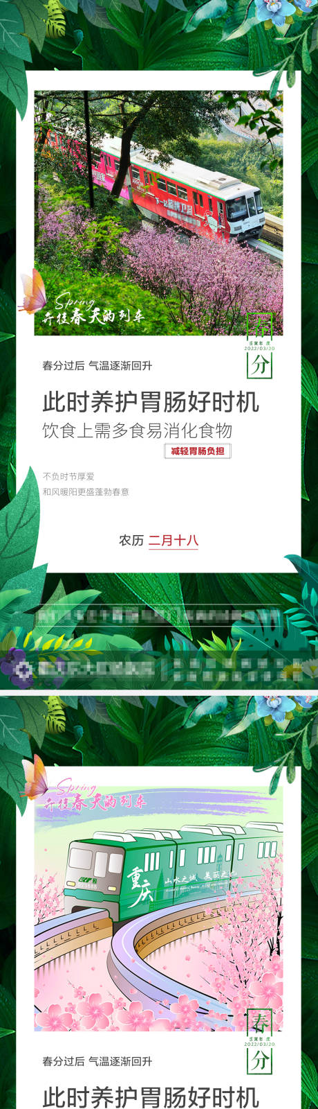 源文件下載【享設(shè)計】搜索編號：69850008644479478【春分系列海報】