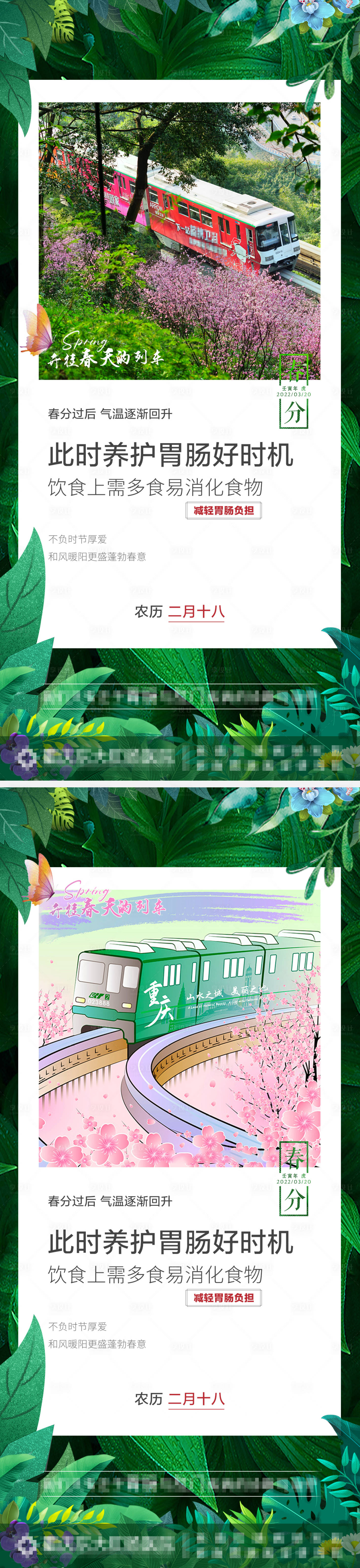 源文件下载【享设计】搜索编号：69850008644479478【春分系列海报】