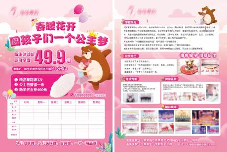 源文件下载【粉色少儿舞蹈班春季招生DM宣传单页】编号：20920008326611197