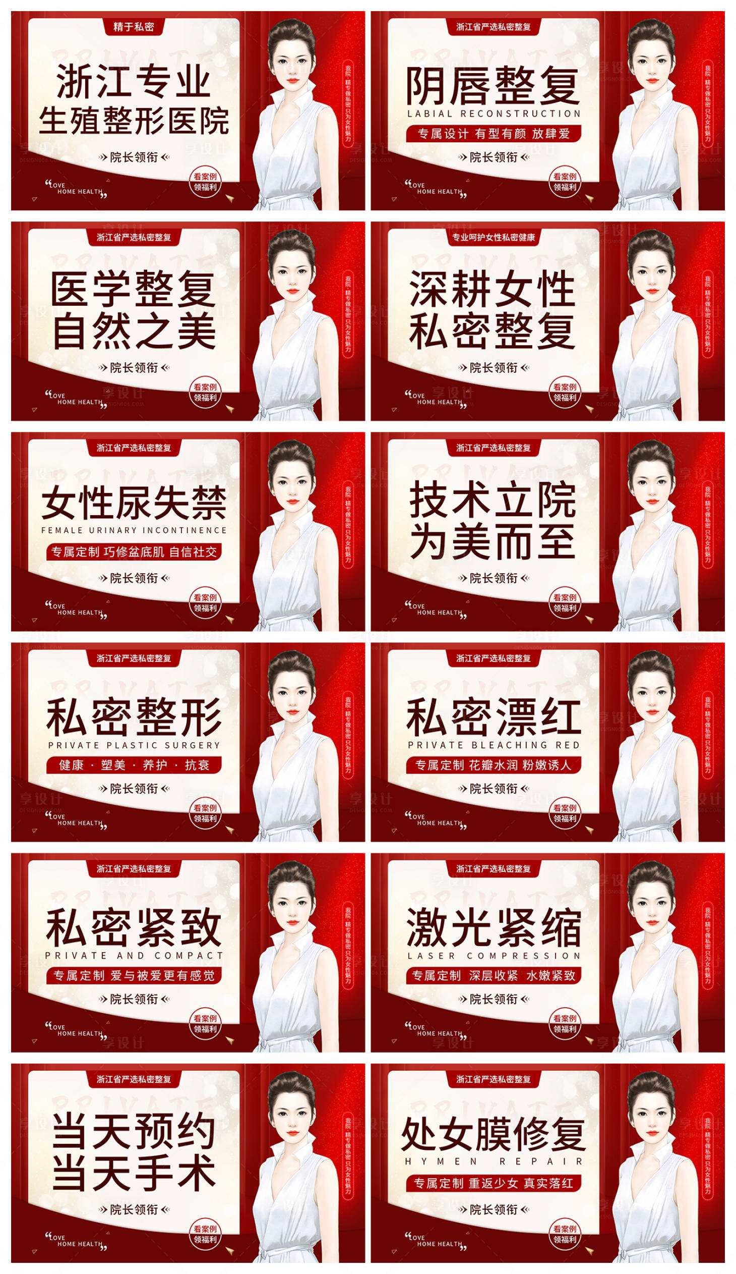 源文件下载【医美整形banner】编号：66620008532906567