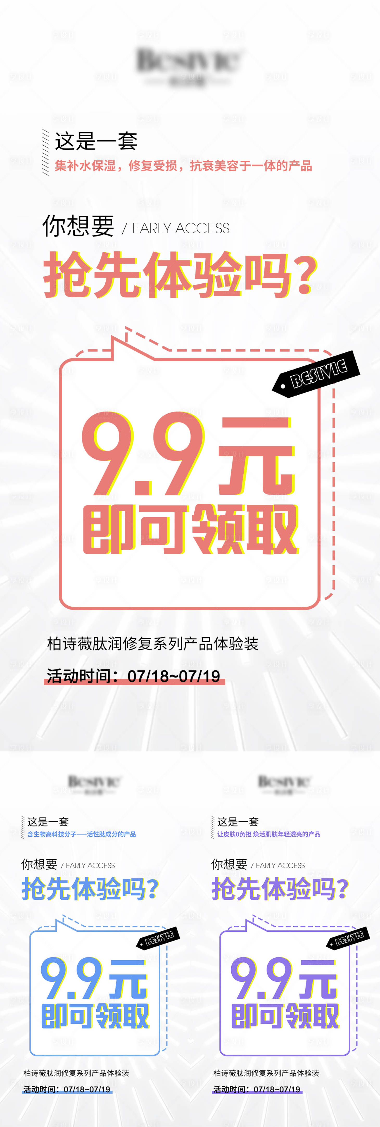 源文件下载【产品活动海报系列体验装】编号：20220215112959634