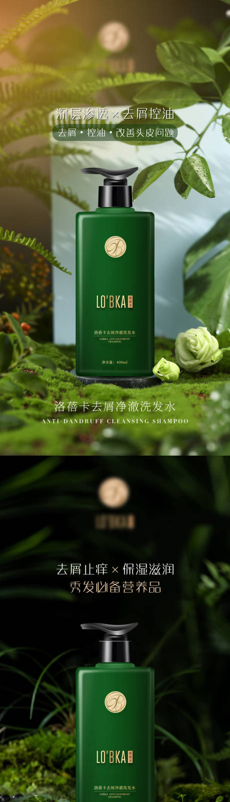 源文件下载【享设计】搜索编号：70600008386771354【洗发水产品系列海报】