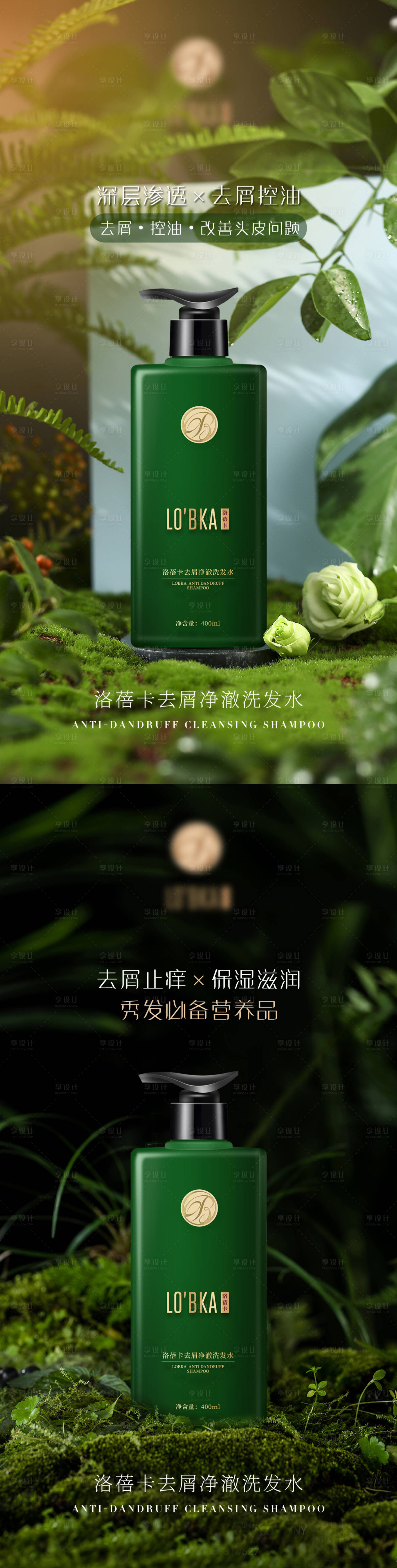 源文件下载【享设计】搜索编号：70600008386771354【洗发水产品系列海报】