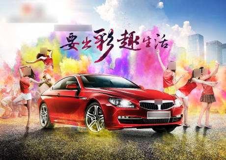 源文件下载【汽车欢乐彩跑运动会Kv主视觉】编号：38890008627016572