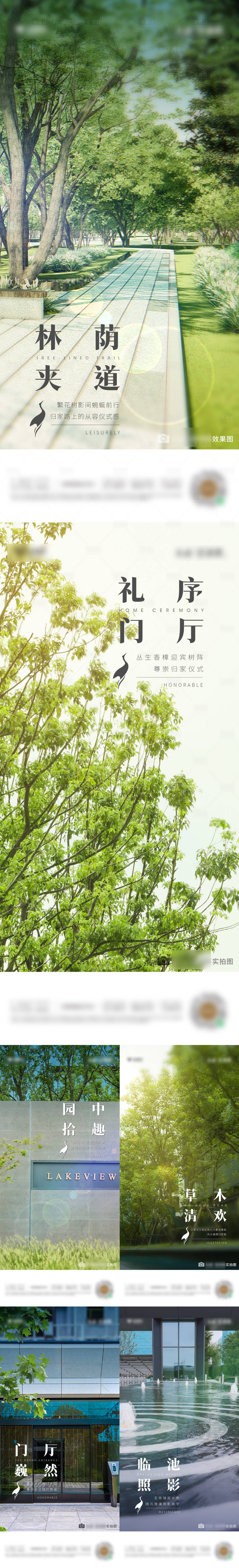 源文件下载【园林景观系列海报】编号：63710008420925330