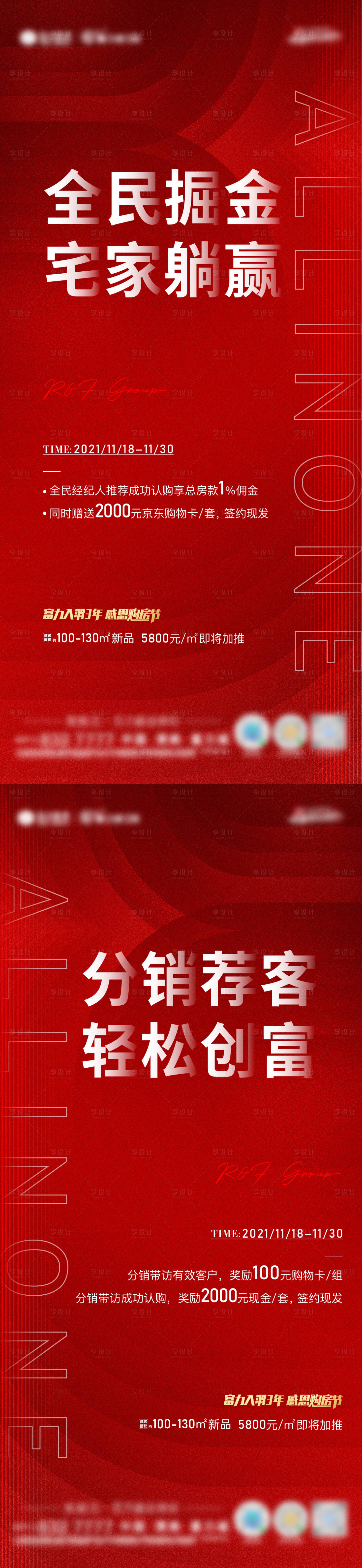 源文件下載【享設計】搜索編號：65930008283408875【老帶新推薦單圖】