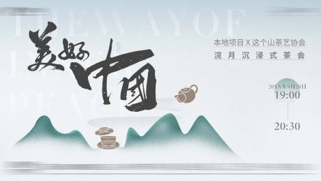 源文件下载【地产茶会背景板】编号：65970008583186068