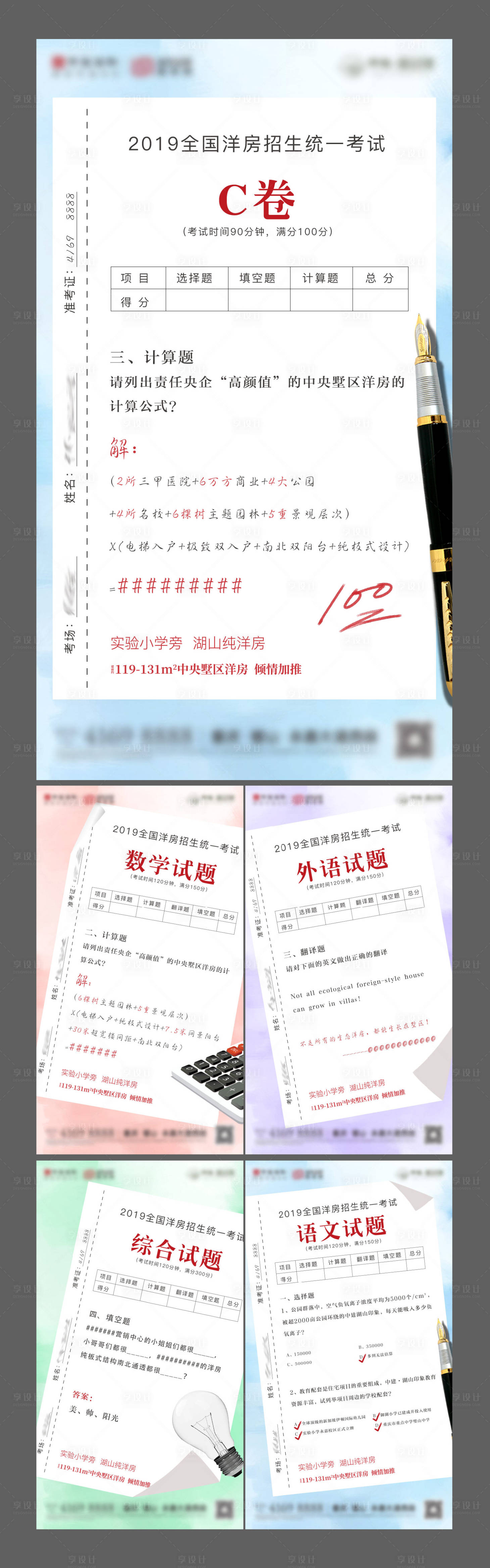 源文件下載【享設(shè)計】搜索編號：23570008631781920【地產(chǎn)海報】