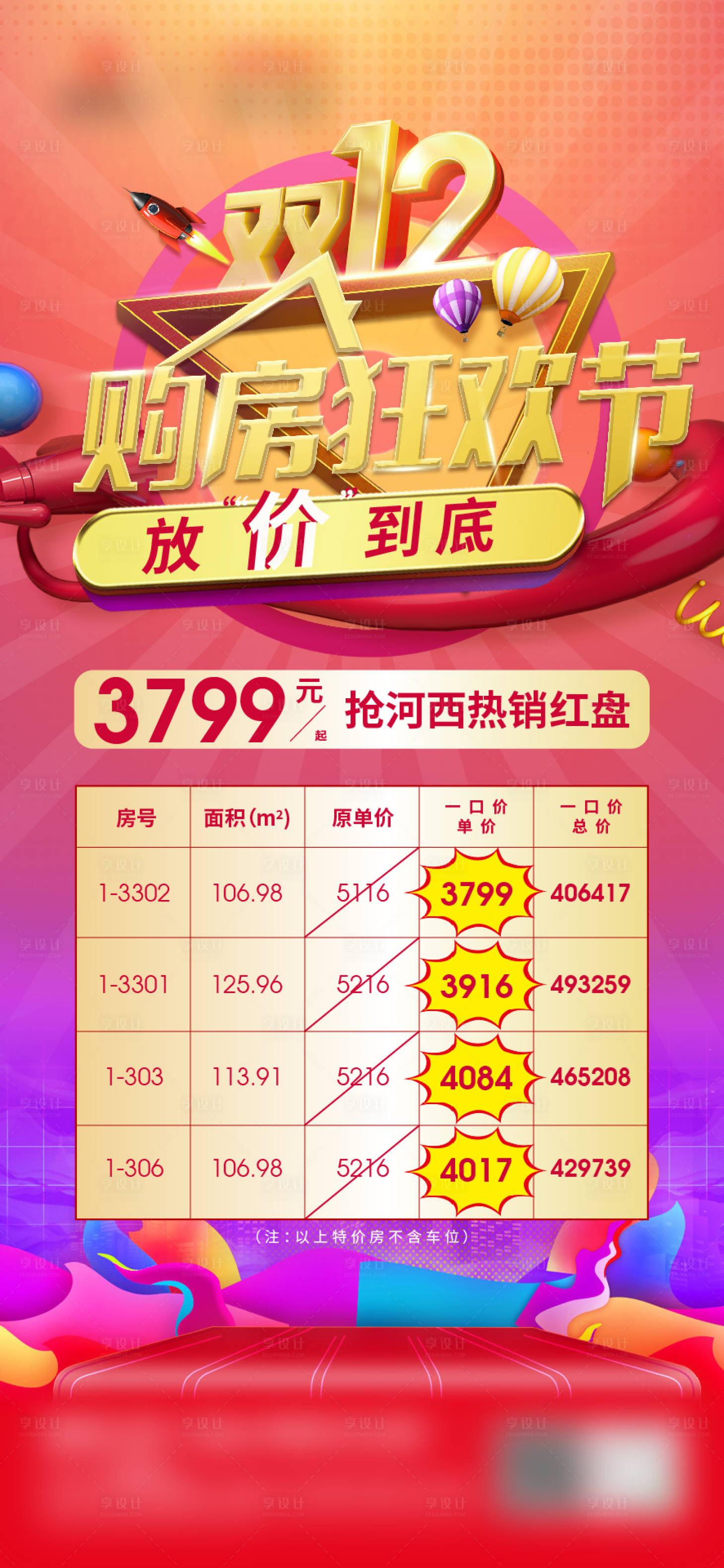 源文件下载【享设计】搜索编号：91350008483336299【双十二购房节】