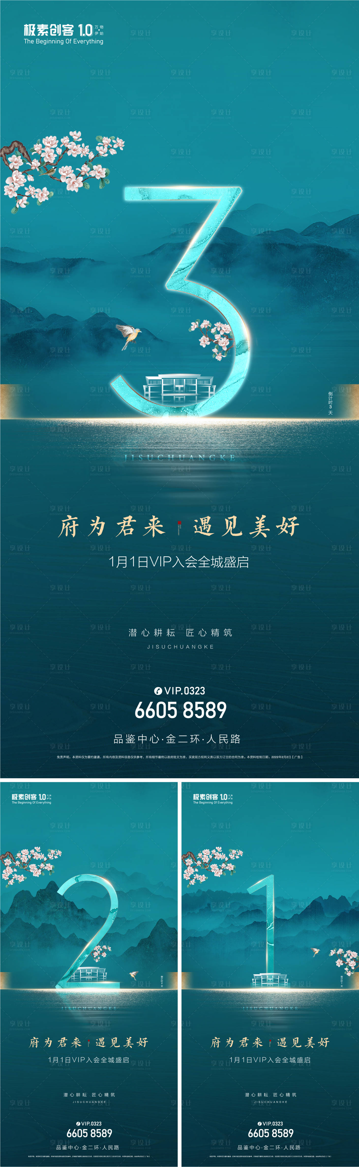 源文件下载【地产展厅开放倒计时系列海报】编号：24890008300197464