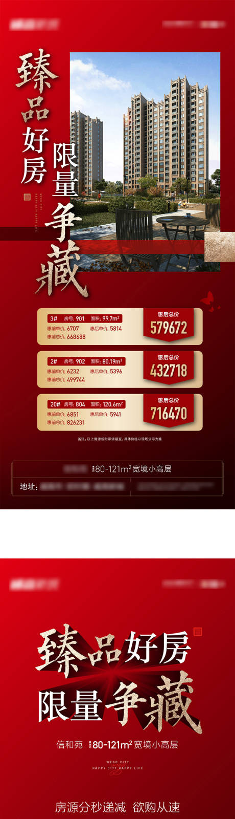 源文件下载【地产热销开盘红金系列海报】编号：61800008476657240