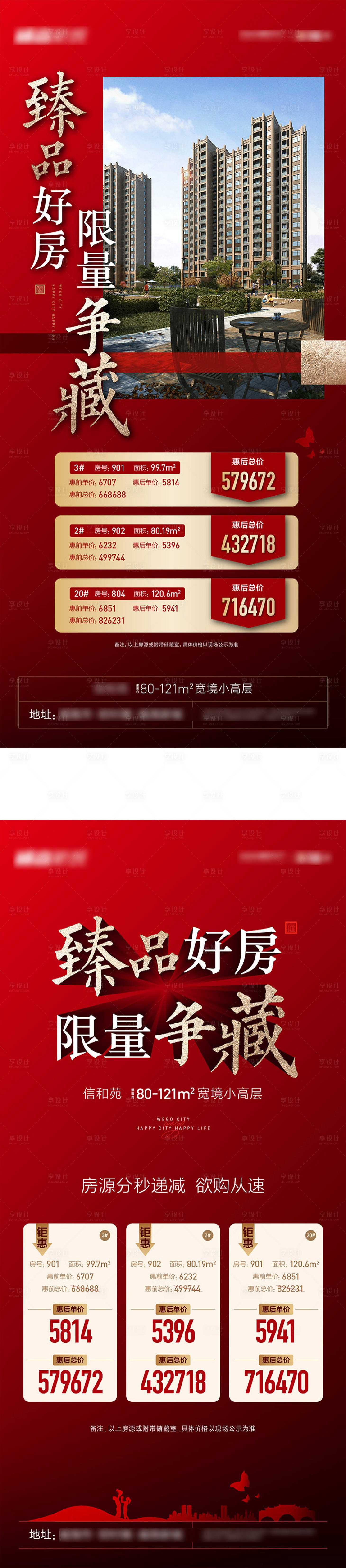 源文件下载【享设计】搜索编号：61800008476657240【地产热销开盘红金系列海报】