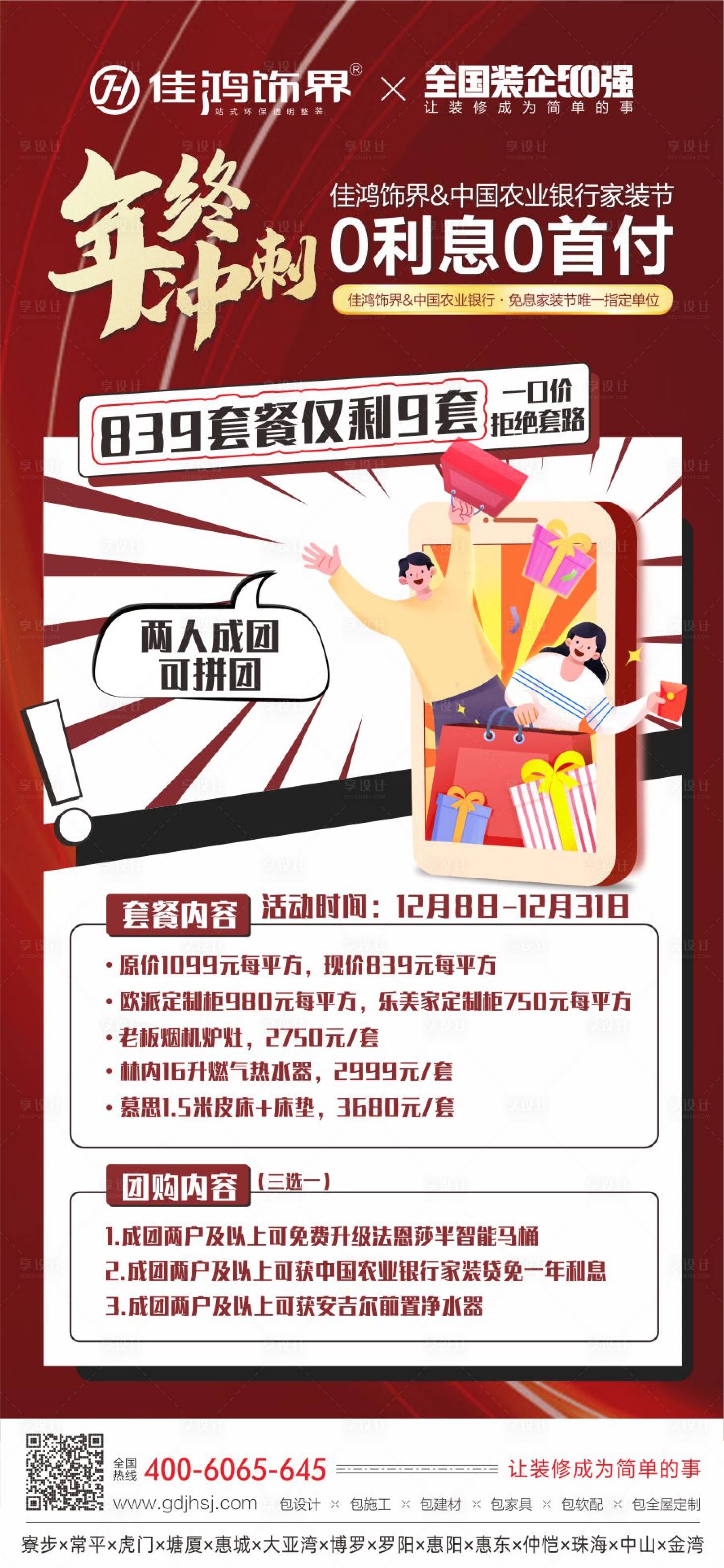 源文件下載【享設(shè)計(jì)】搜索編號(hào)：22740008550906630【團(tuán)購】