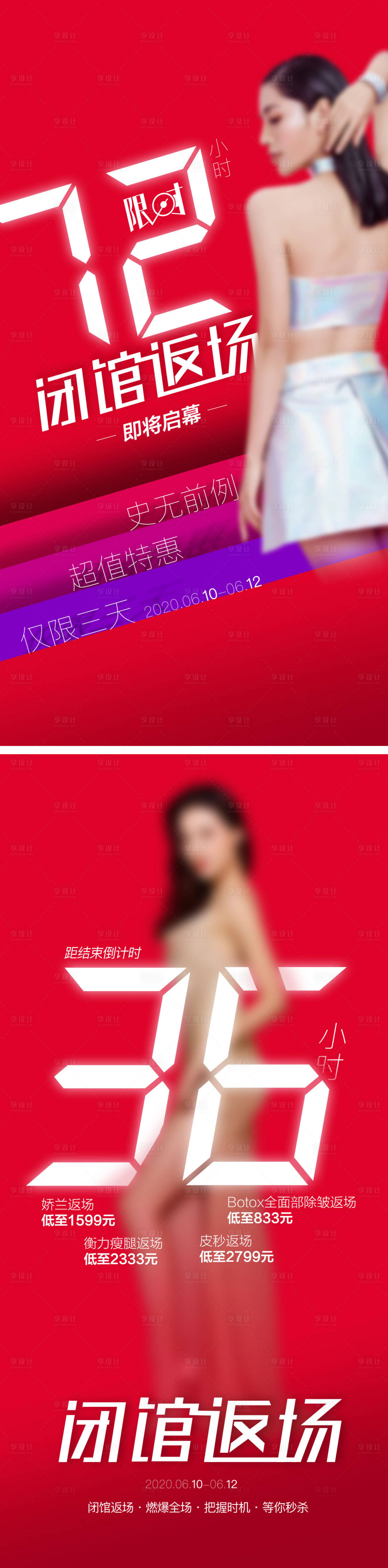 源文件下载【医美倒计时 】编号：20220223102319254