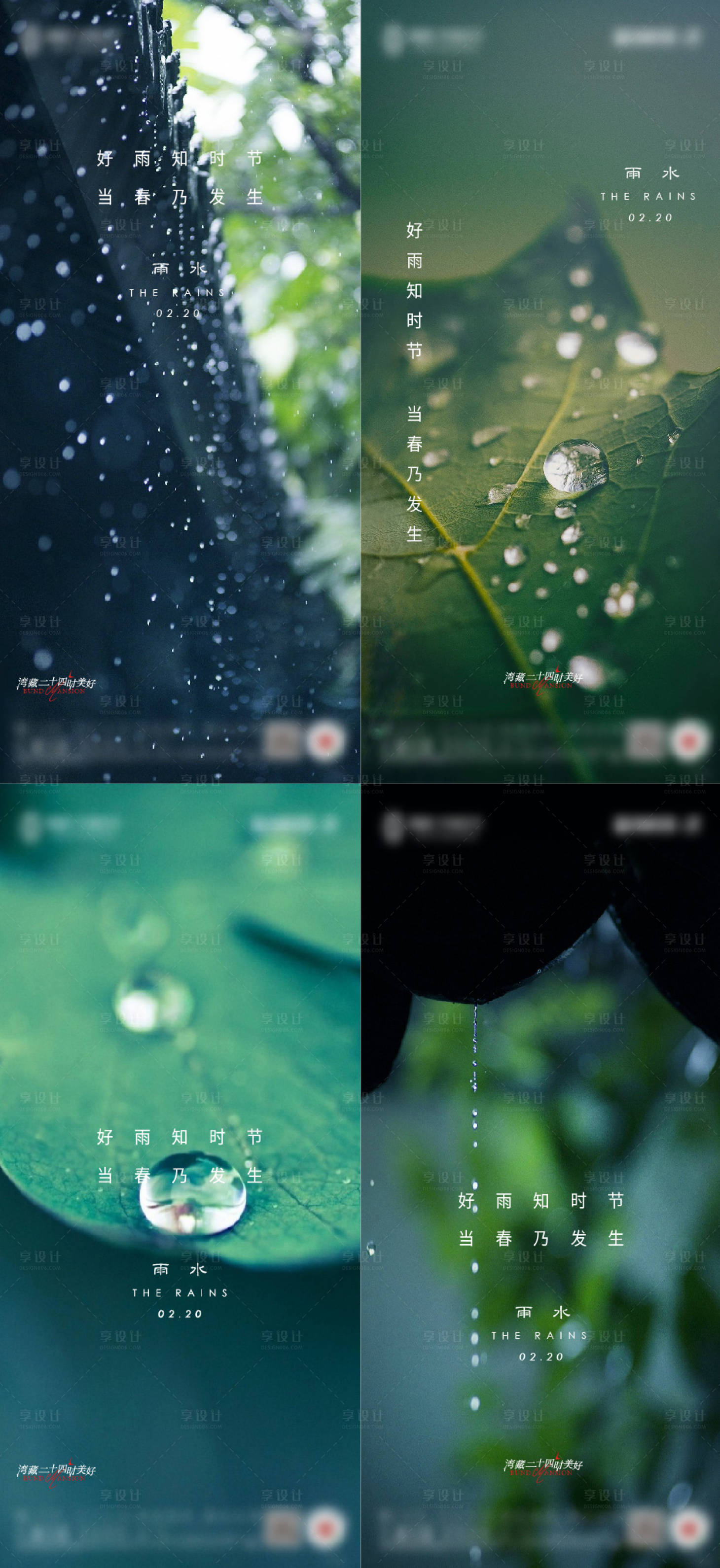 源文件下载【享设计】搜索编号：79520008324603369【雨水传统二十四节气海报】