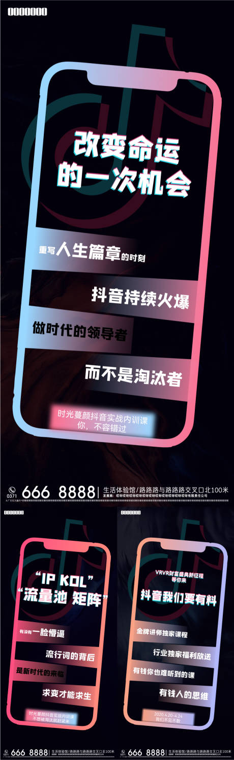 源文件下载【抖音活动系列海报】编号：49660008631328621