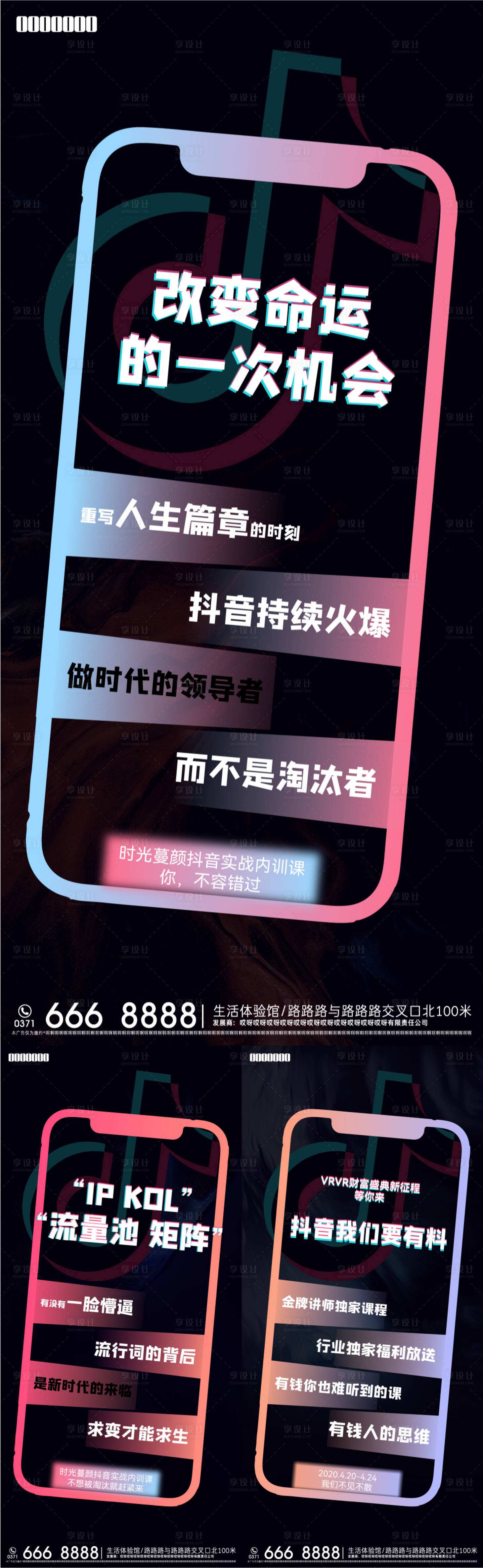 源文件下载【享设计】搜索编号：49660008631328621【抖音活动系列海报】