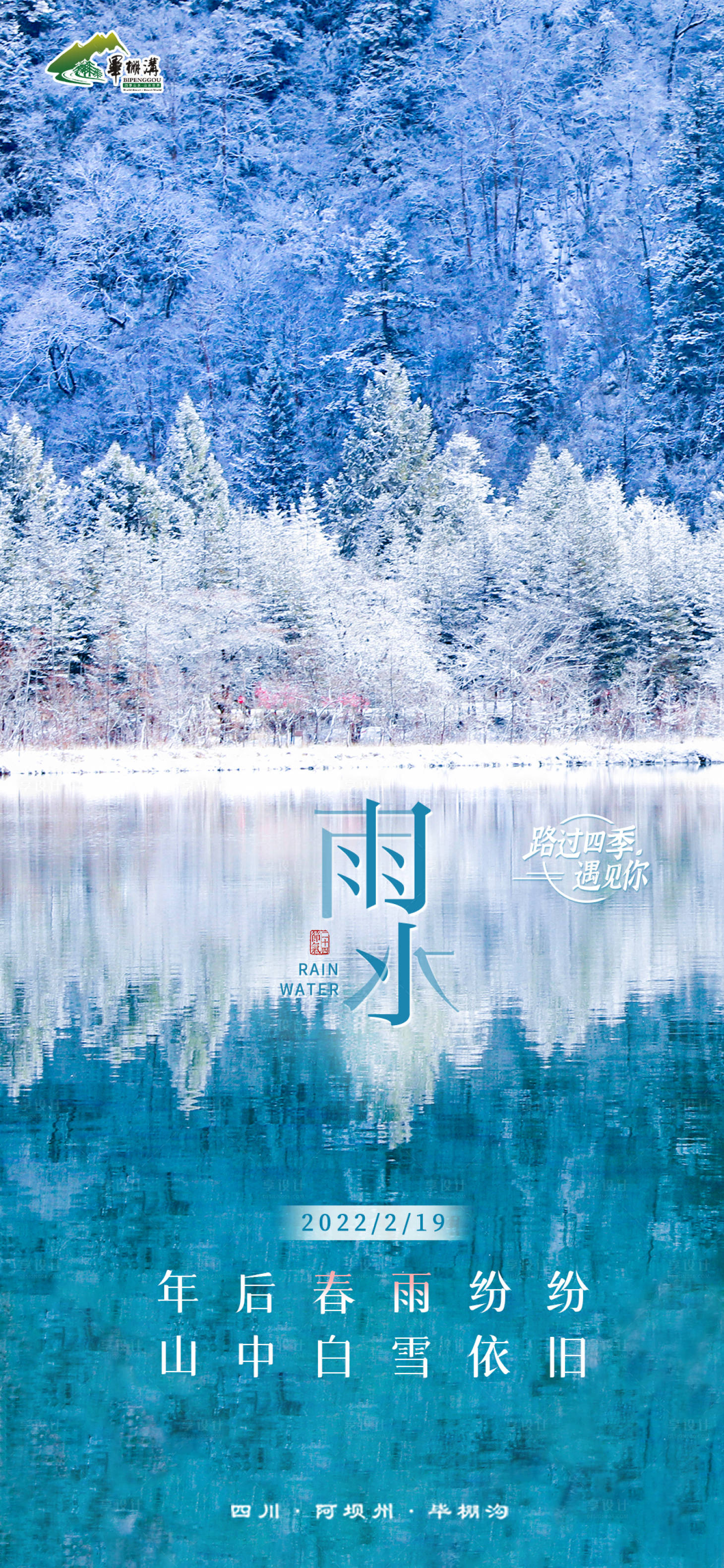 源文件下载【享设计】搜索编号：88250008450398396【雨水海报】