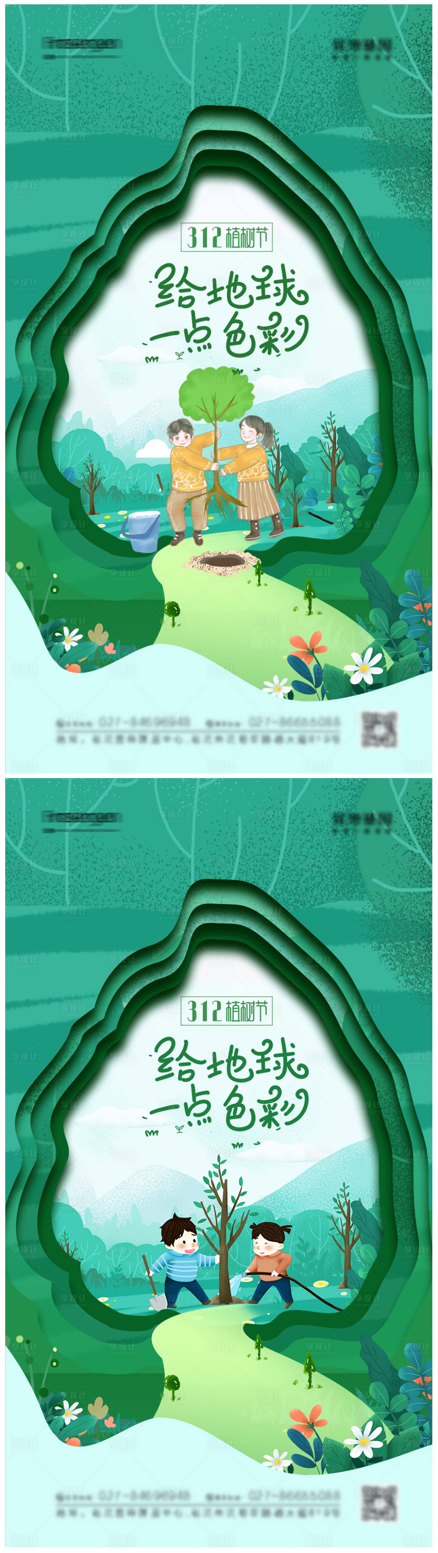 源文件下载【享设计】搜索编号：10390008488187669【312植树节海报】