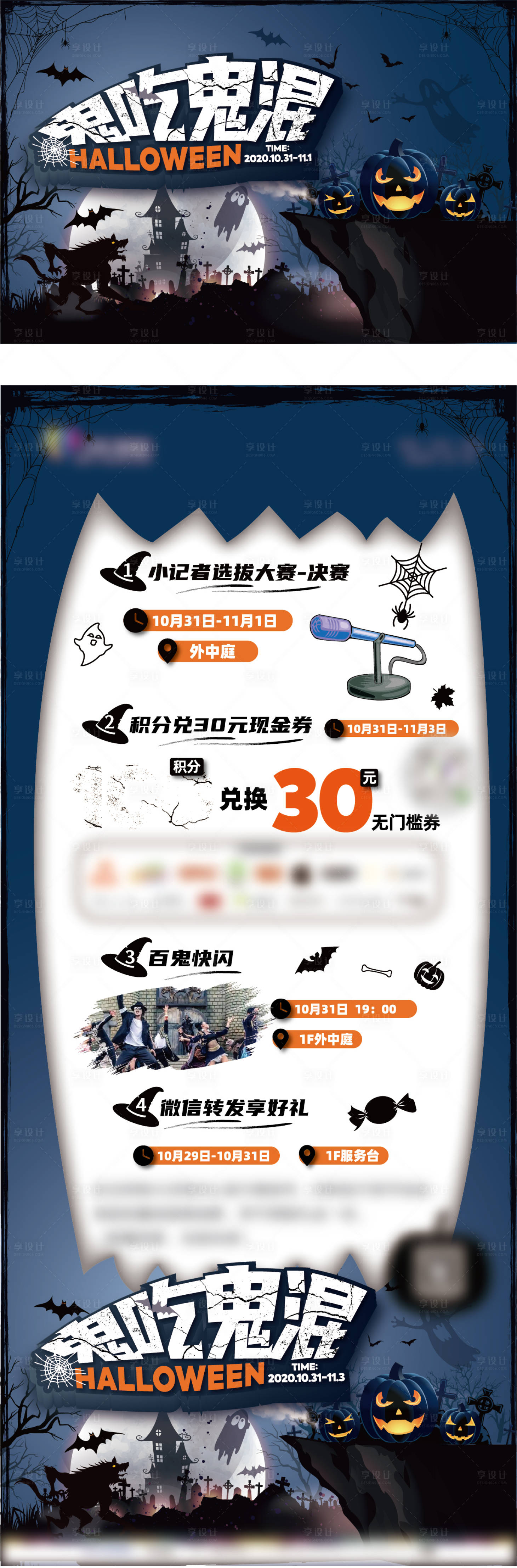 源文件下载【万圣节鬼吃鬼混活动海报】编号：79750008579388354