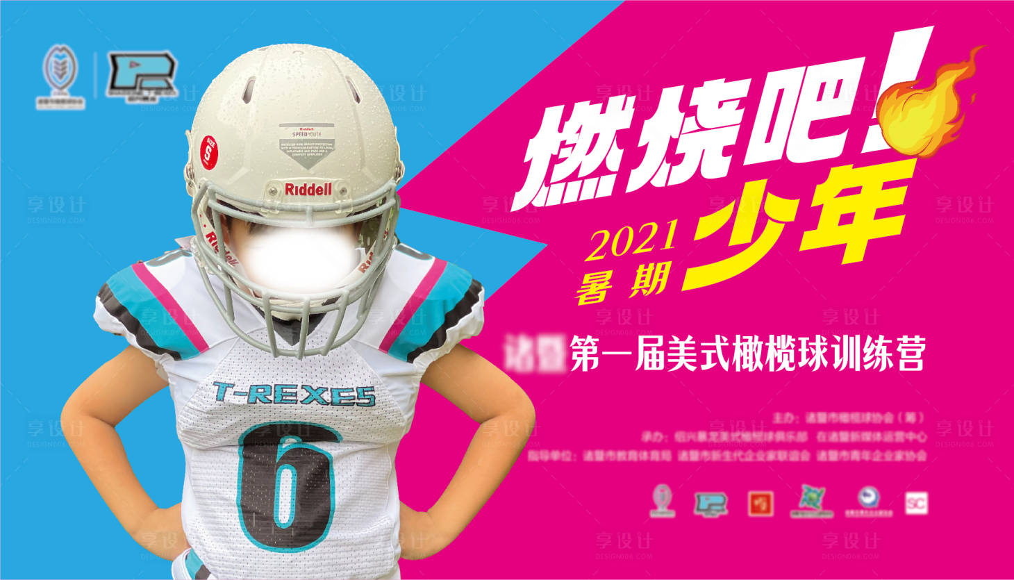 源文件下载【橄榄球俱乐部活动背景板】编号：44910008314354326