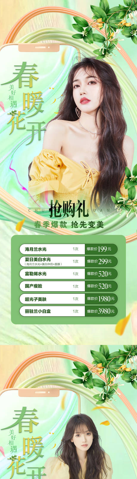 源文件下载【医美春季促销活动海报】编号：63480008502313179