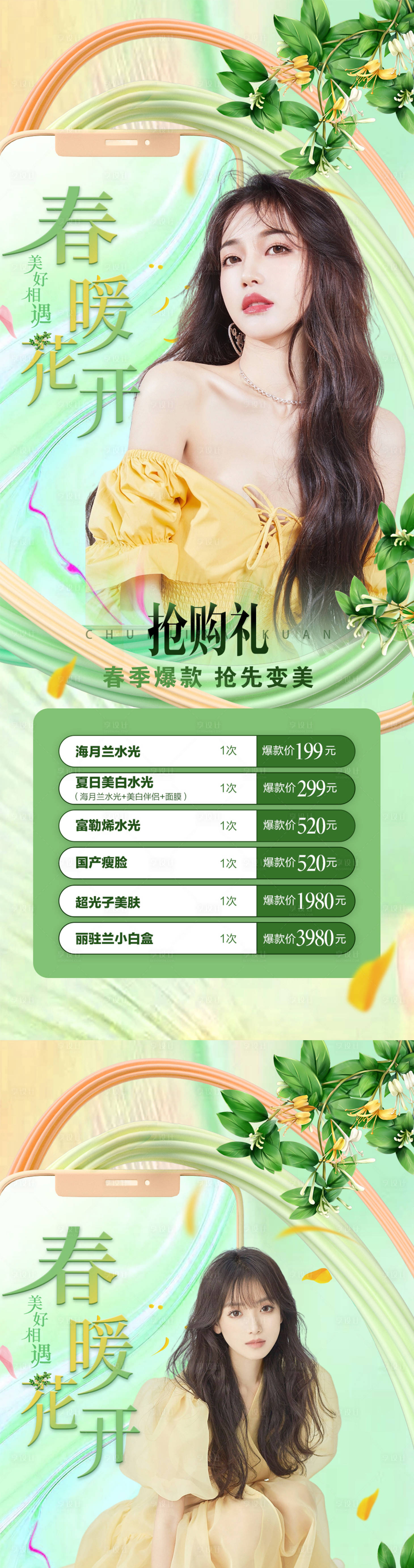 源文件下载【享设计】搜索编号：63480008502313179【医美春季促销活动海报】